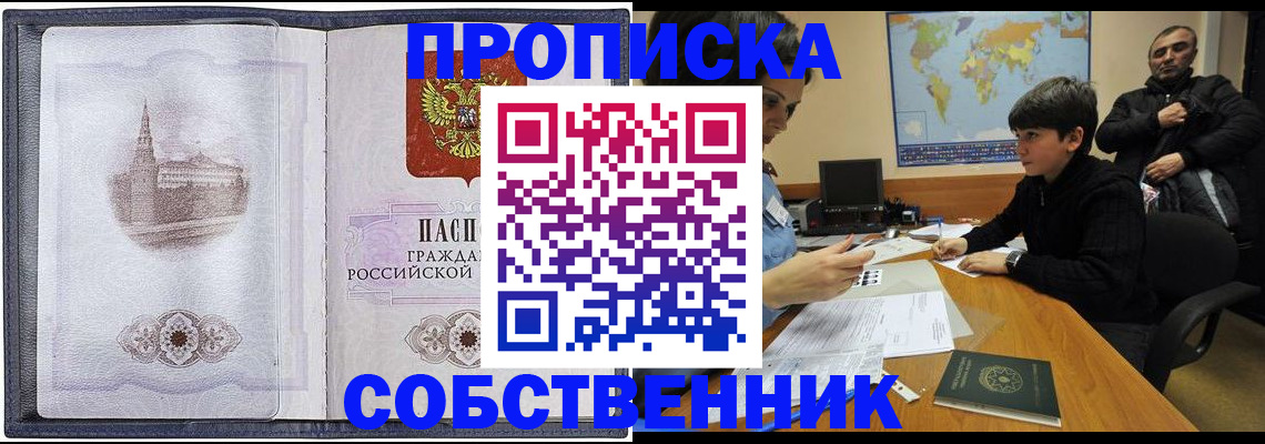 прописка паспорт в Полярном